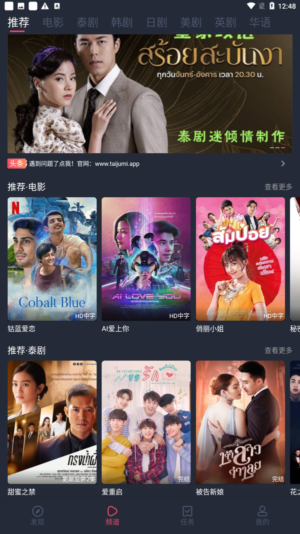 泰剧迷app官方版