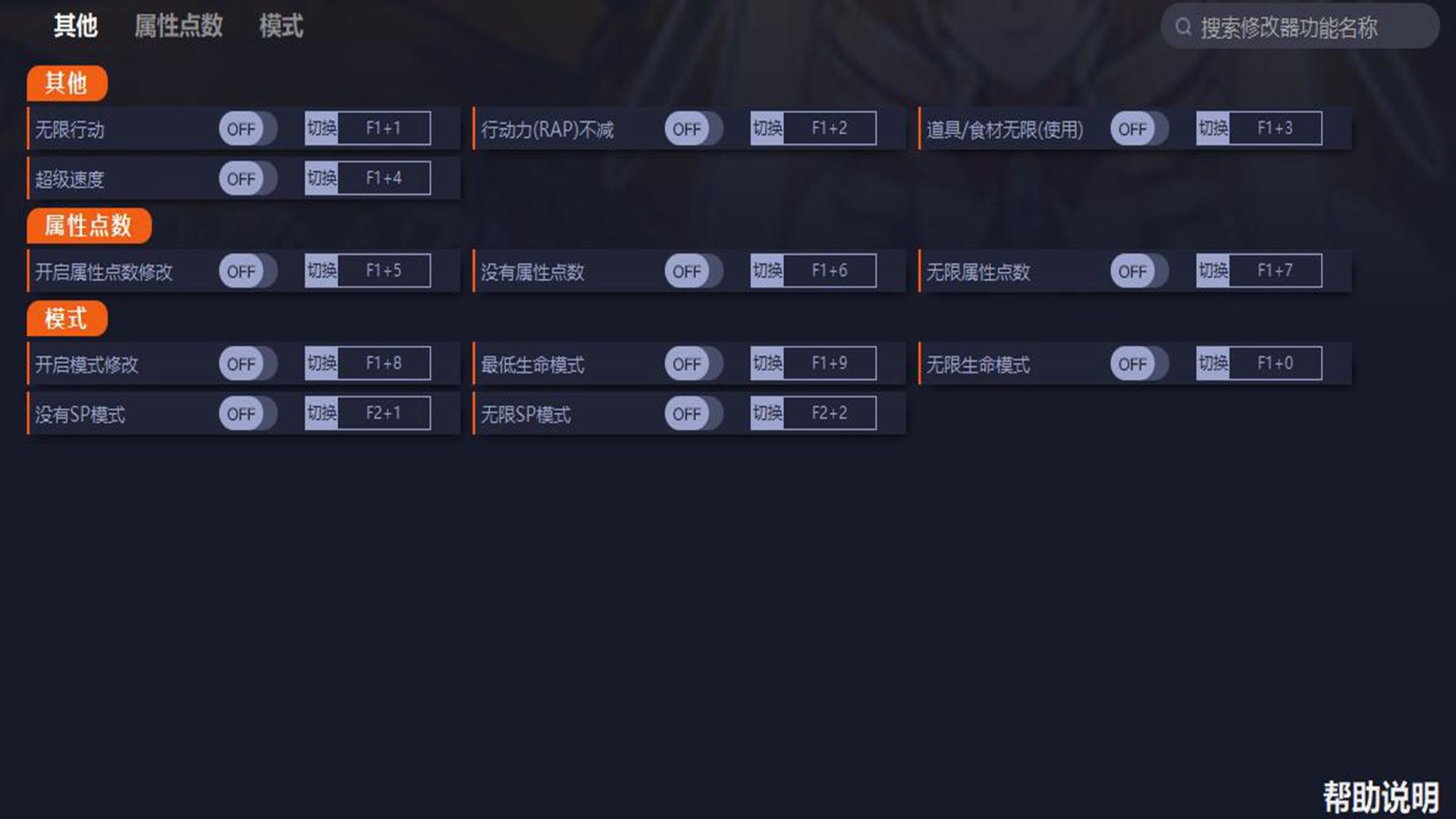 风色幻想XX十项修改器图3