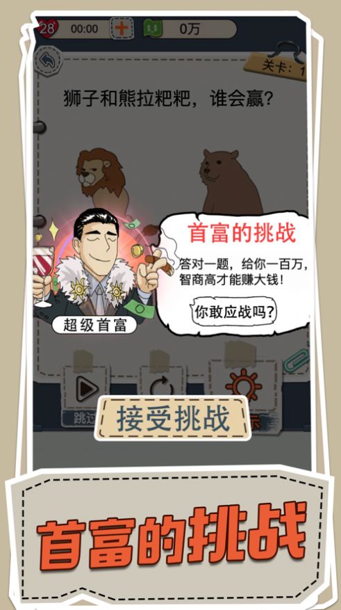 脑洞大侦探首富之路安卓版(1)