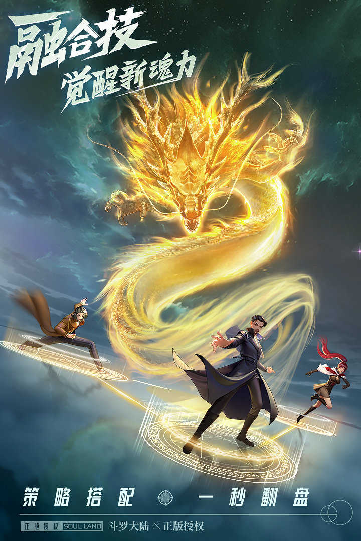 斗罗大陆:武魂觉醒1.0.79(4)