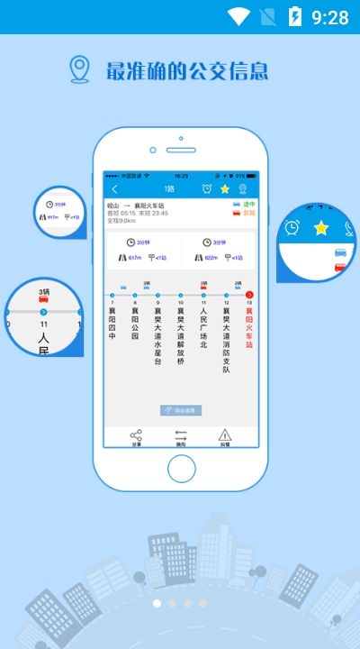 洪洞智慧公交app官方版 v2.0.10(3)