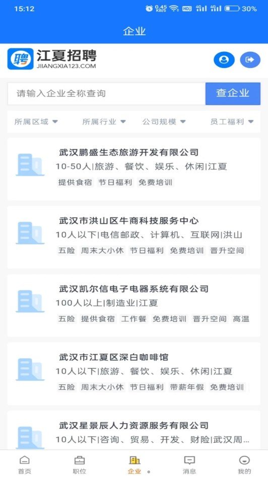 江夏招聘网图3