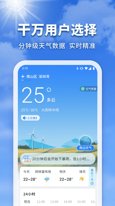 万能实况天气通图2