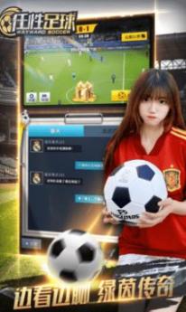 任性足球游戏安卓手机2025 (2)