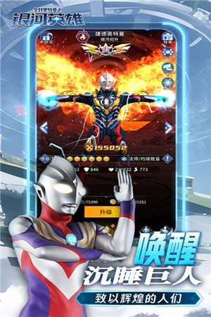全民奥特曼之银河英雄 v1.19 安卓版(3)