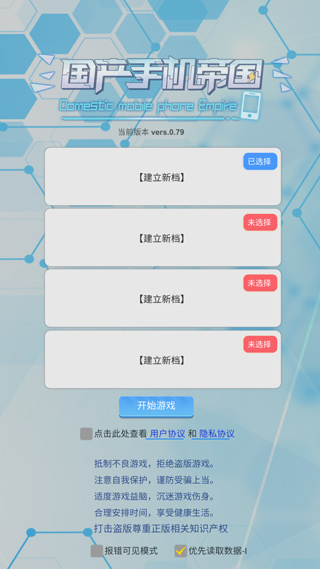 国产手机帝国最新版(1)