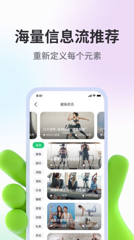 型运动app图2