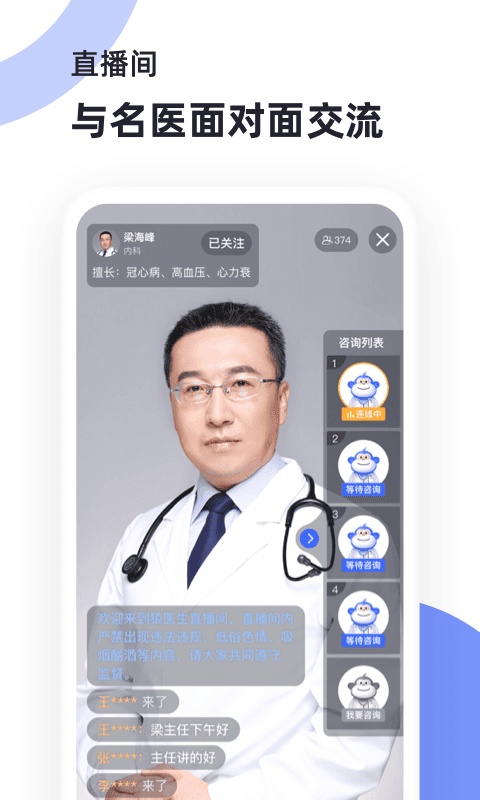 猿创医生免费手机版图1