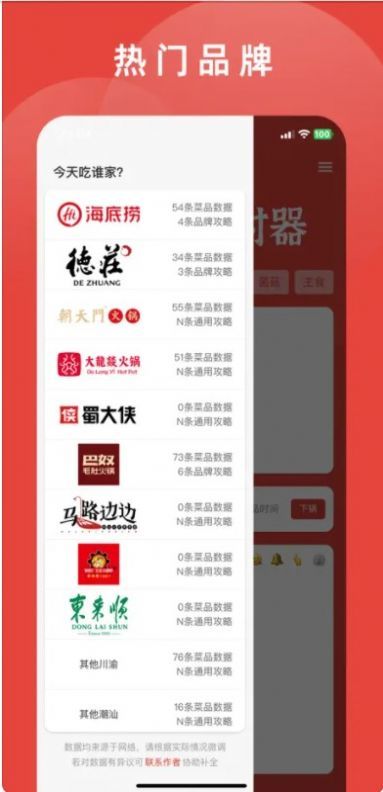 涮火锅计时器图2