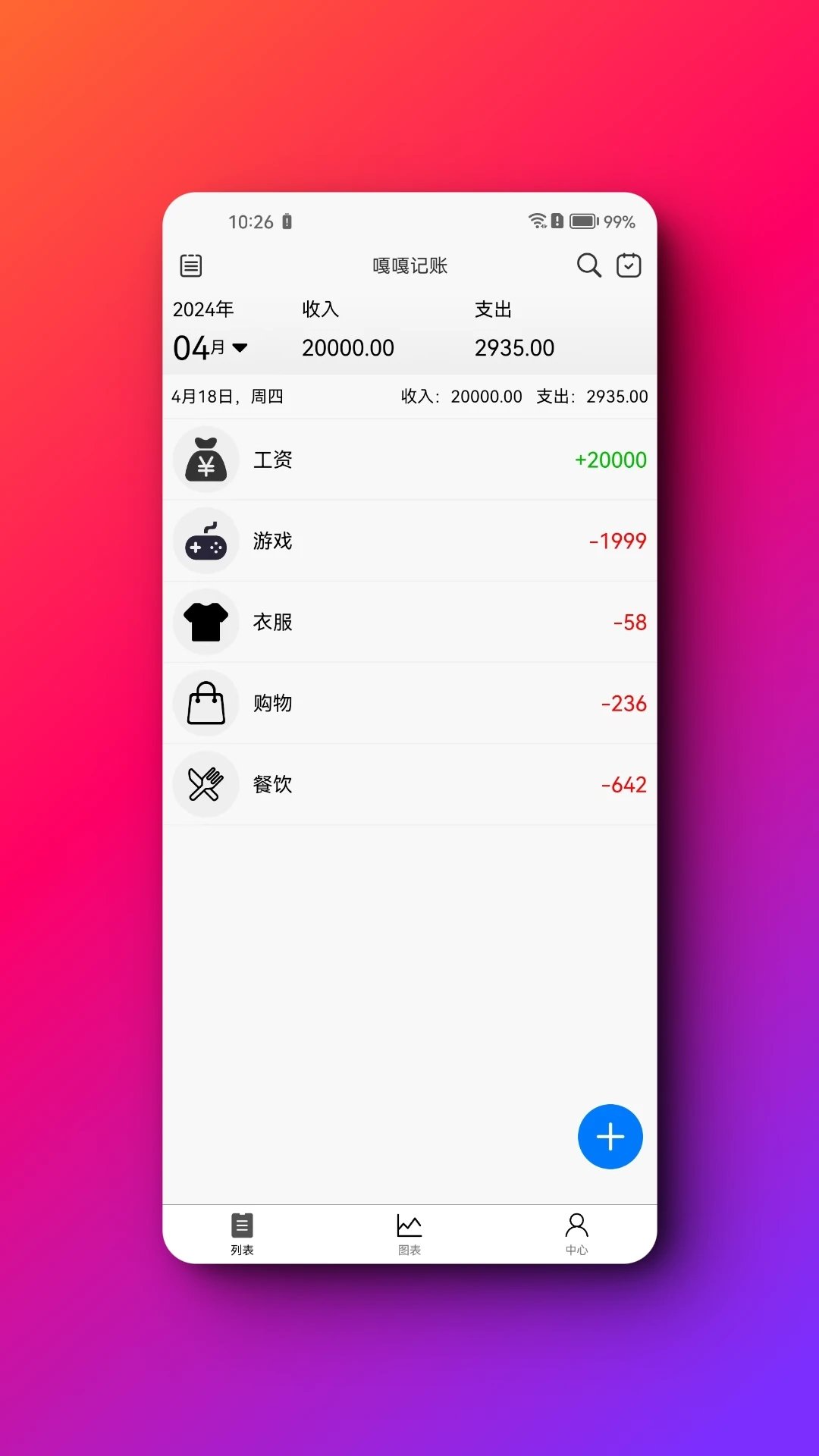 嘎嘎记账图1