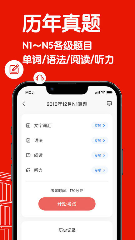 mojitest最新版图2