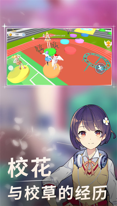 少女校园乐跑图3