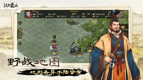 三国志汉末霸业最新 v0.9.3.1888 安卓版图4