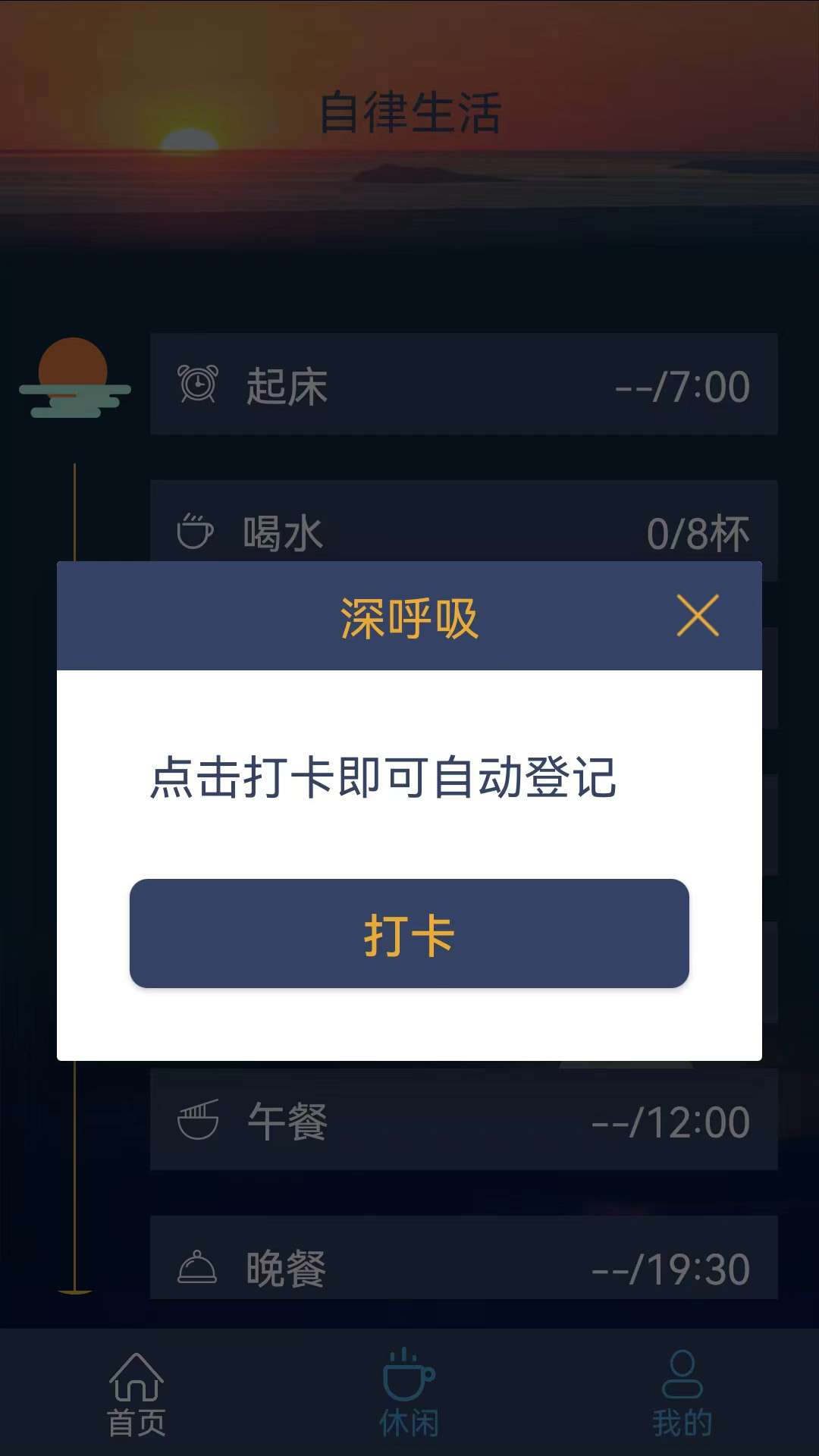食尚自律生活图2