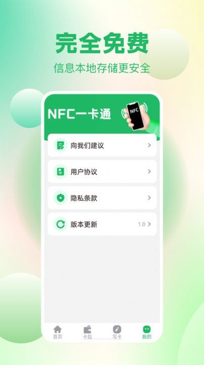 免费NFC读卡图3