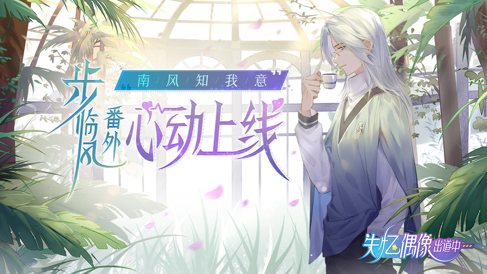 失忆偶像出道中 v2.3.15 安卓版(5)