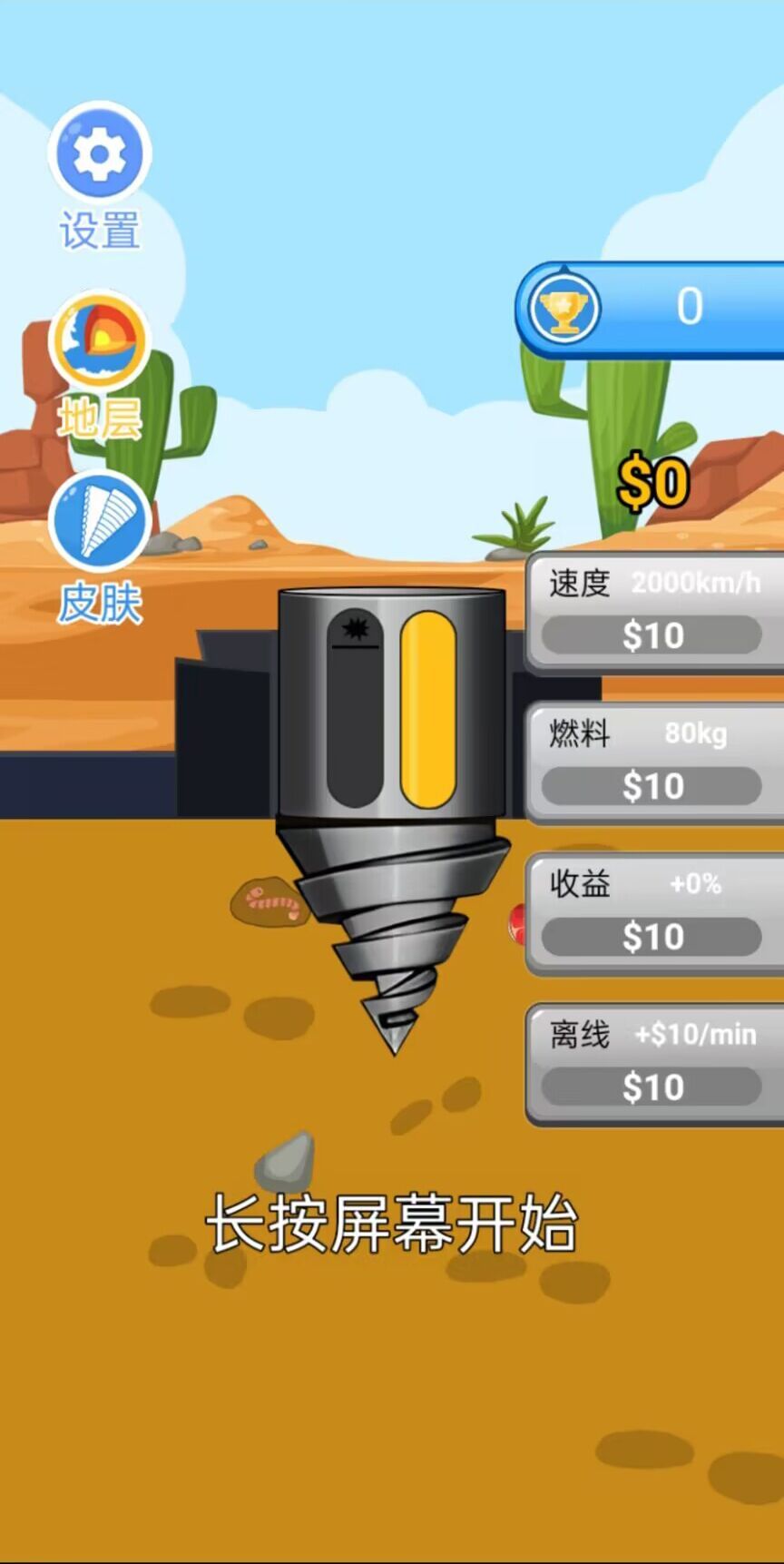 抖音一起来钻地免广告正版(3)