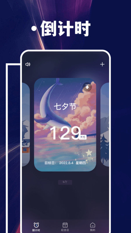 倒计时提醒app图2