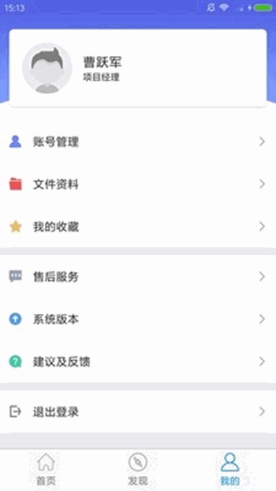 华业智慧工地app安卓版 v1.0(1)