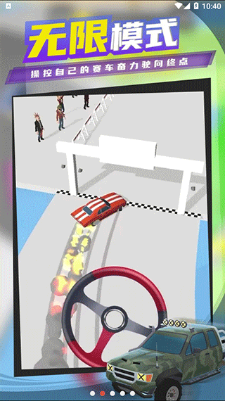 超级漂移正版(2)