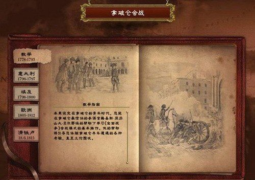 拿破仑全面战争中文版图3