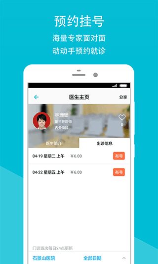 北京石景山医院app(2)
