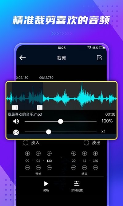 音频提取器音频编辑器免费版图2