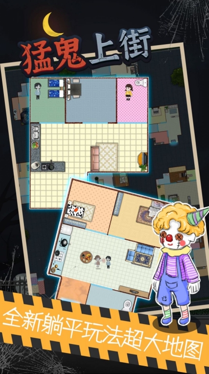 猛鬼上街安卓加强版(3)