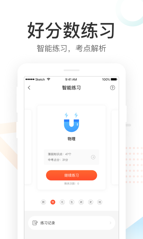 好分数app最新版图1