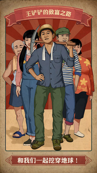 王铲铲的致富之路免广告版(2)