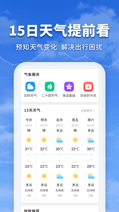 万能实况天气通图3
