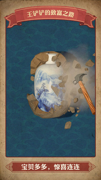 王铲铲的致富之路免广告版(3)