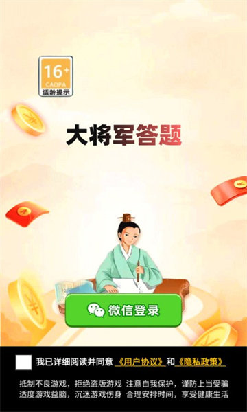 大将军答题app图2