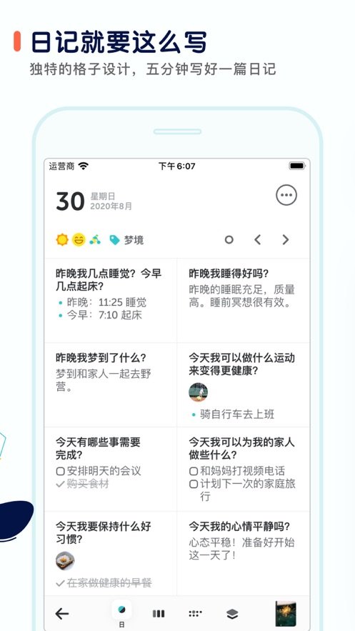 格志日记官方版图1