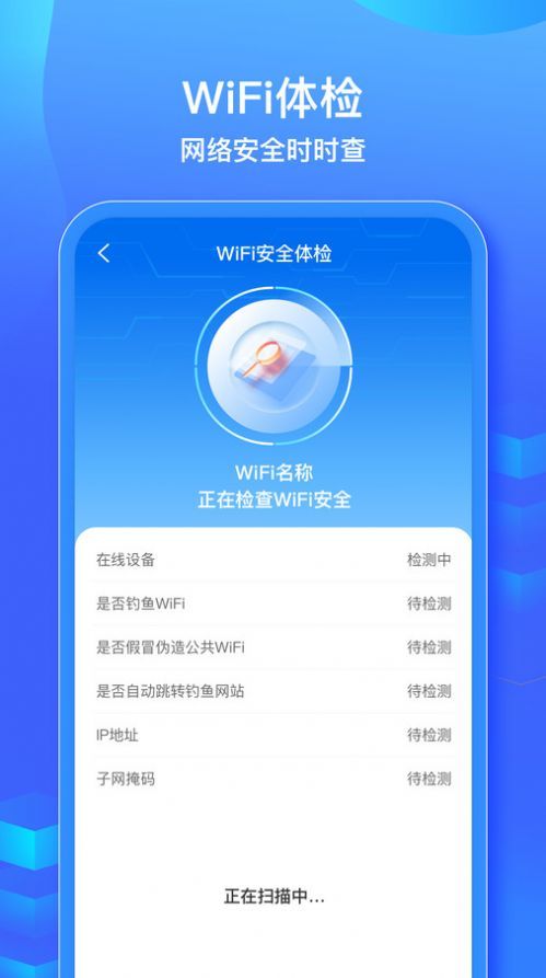 WiFi信号钥匙图1