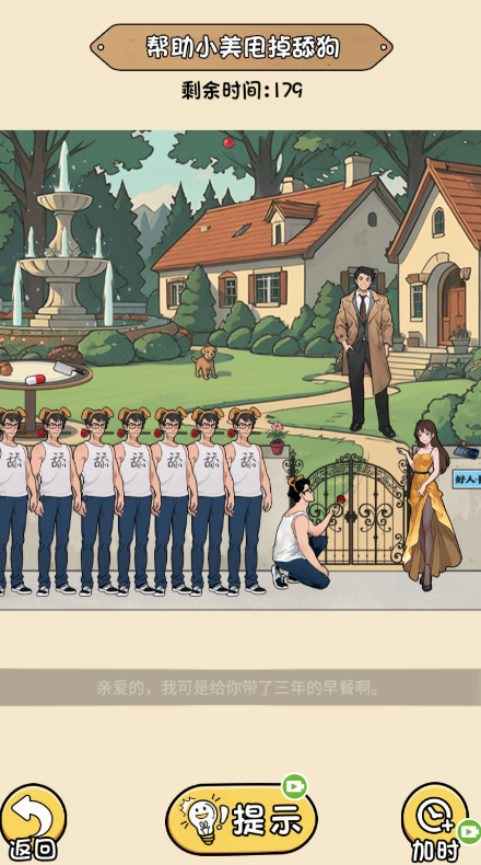 脑力挑战大师图1