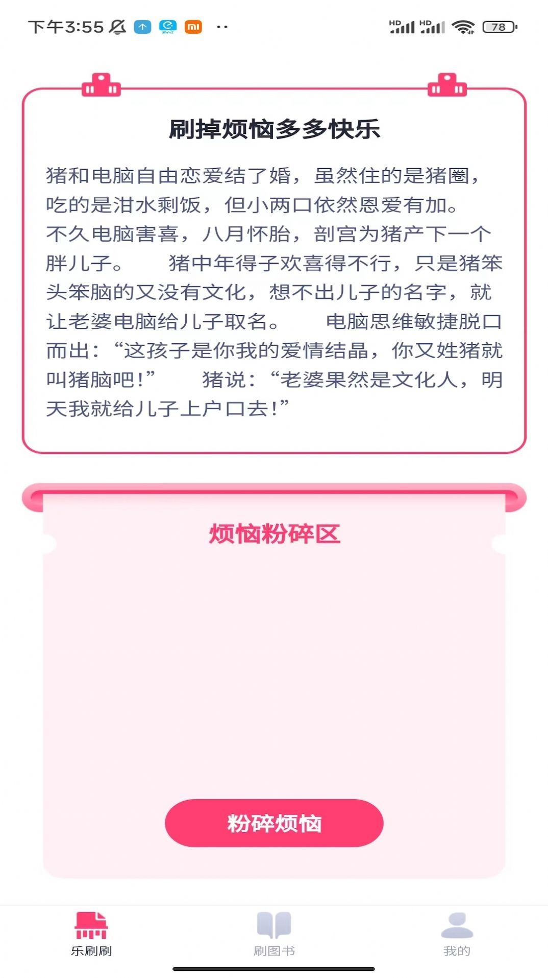 乐刷不停图3
