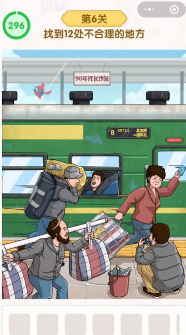 找茬找个锤免广告 (2)