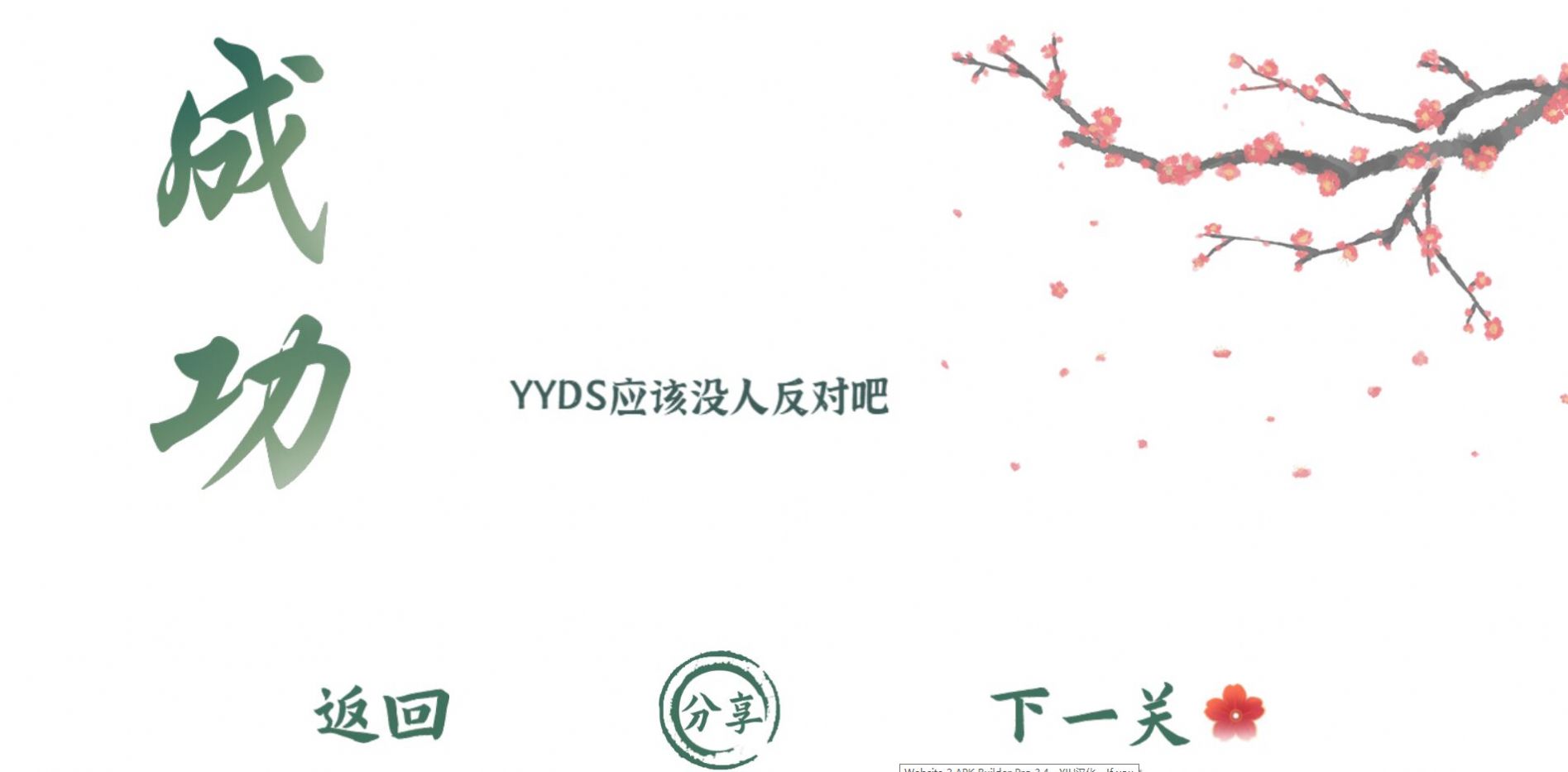 抖音魔法文字乱斗小游戏最新版图3