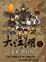 大江湖之苍龙与白鸟万能修改器