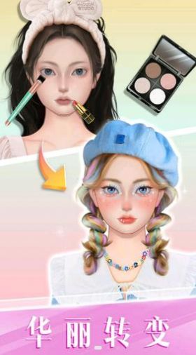 时尚化妆高戏安卓版(1)