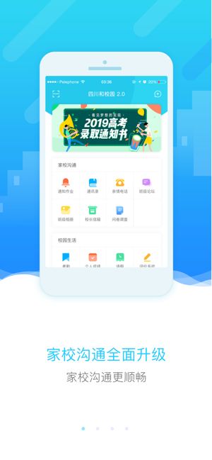 四川和教育同步课堂官方app v3.6.2(1)