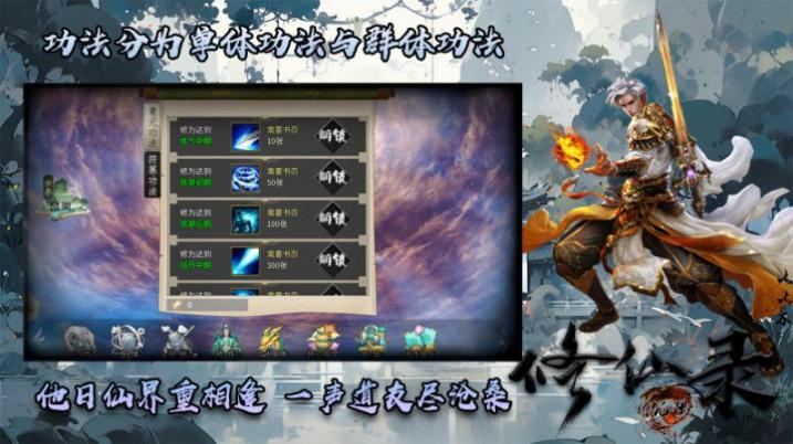 比比东修仙录安卓版(1)