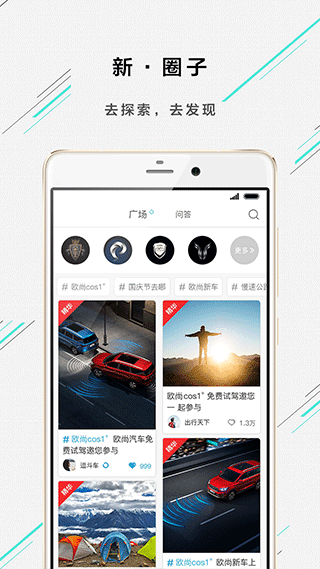 欧尚style车控app图2