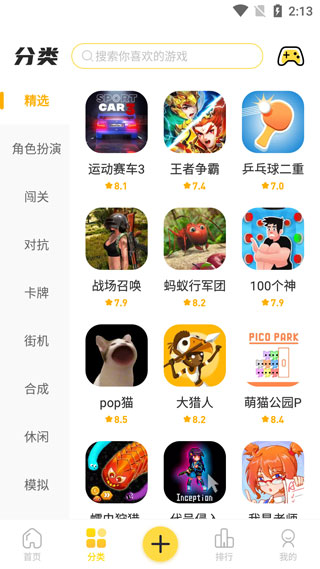 闪玩助手官方正版(1)