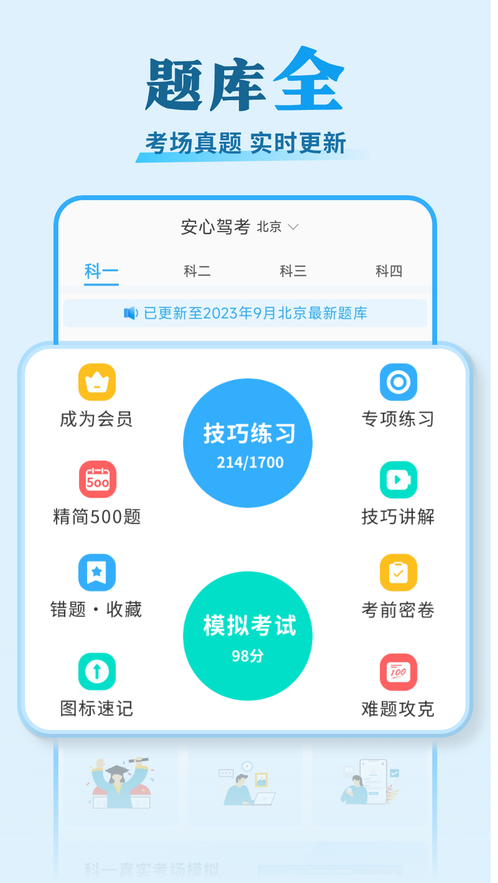 安心驾考图1