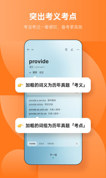 不背单词app官方版图1