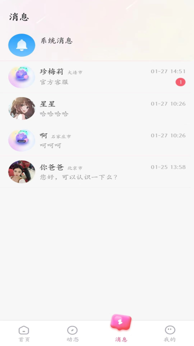 伴她app官方版 v1.0.4(1)