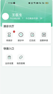 i信医app图2
