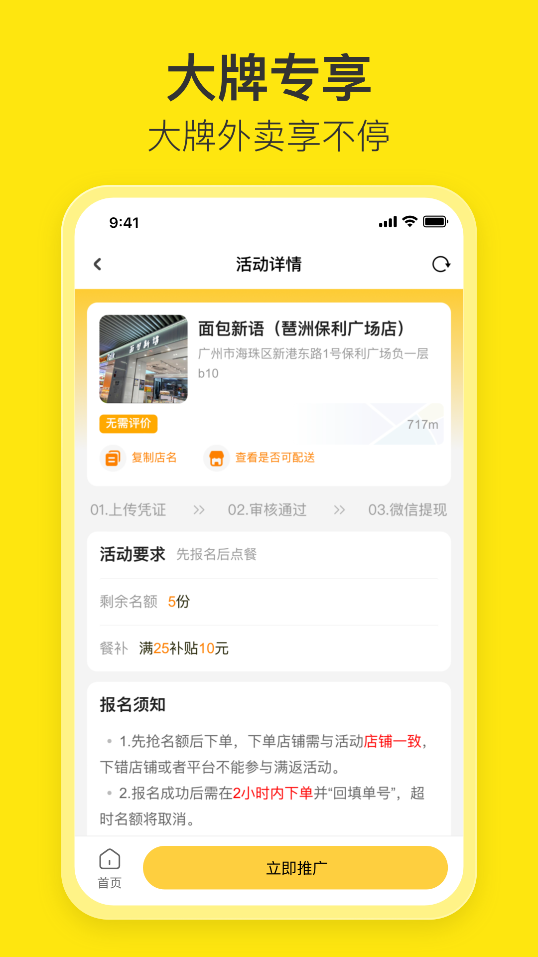 花生餐补团长端图1